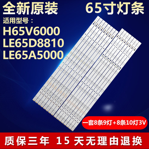 适用65寸TCL H65V6000 LE65D8810 LE65A5000液晶电视背光全新灯条