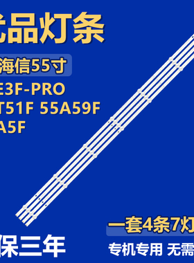 适用55寸海信55E3F-PRO 55T51F 55A59F 55A5F液晶电视背光LED灯条