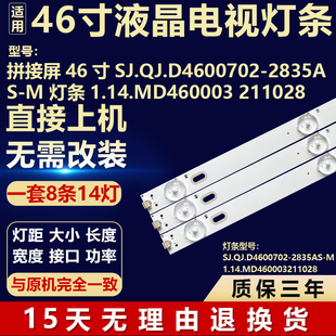 拼接屏SJ.QJ.D4600702-2835AS-M背光LED灯条1.14.MD460003 211028