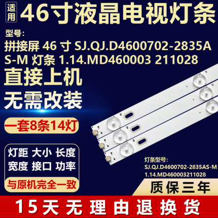 拼接屏SJ.QJ.D4600702-2835AS-M背光LED灯条1.14.MD460003 211028