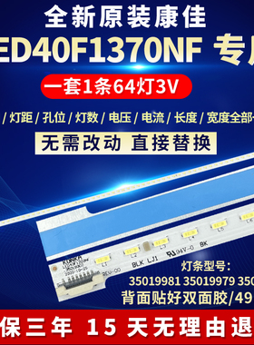 全新适用康佳LED40F1370NF电视机灯条35017555 35017556 35016230