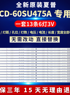 全新适用夏普LCD-60SU475A液晶电视背光灯条JL.D60061330-020BL-M