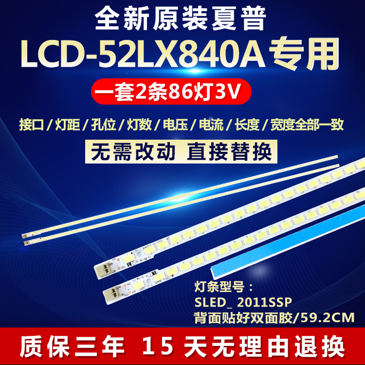 新夏普LCD-52LX840A灯条SLED_ 2011SSP52_ 5630_ R86/L86_ NNS_R