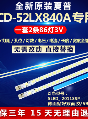 新夏普LCD-52LX840A灯条SLED_ 2011SSP52_ 5630_ R86/L86_ NNS_R