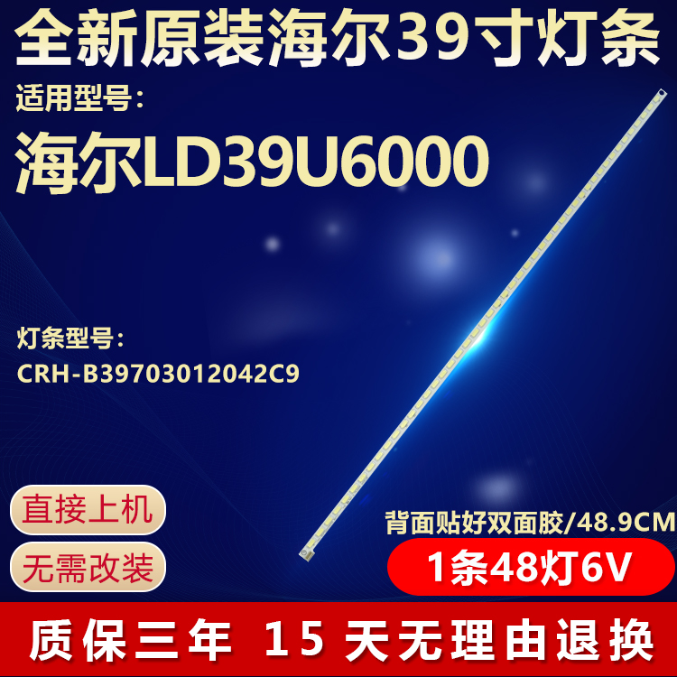 全新原装背光海尔LD39U6000灯条