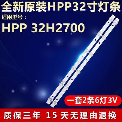 全新原装HPP电视背光灯条