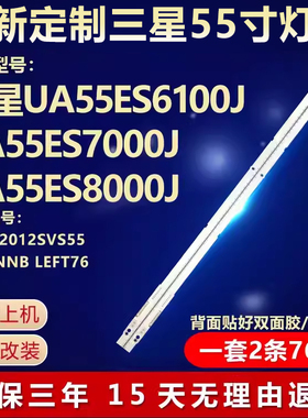 全新适用三星UA55ES6100J UA55ES7000J UA55ES8000J液晶电视灯条