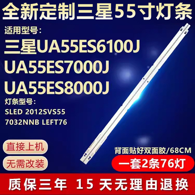 适用55寸三星电视机背光灯条