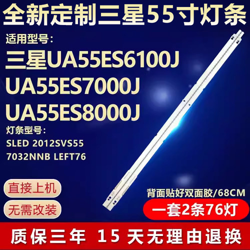 适用55寸三星电视机背光灯条