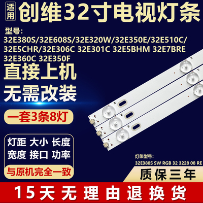 适用创维32E5CHR/32E306C 32E301C 32E5BHM 32E7BRE电视机LED灯条