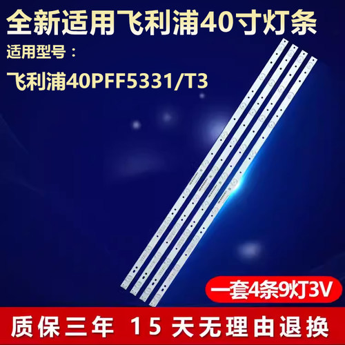 全新飞利浦40PFF5331/T3电视灯条