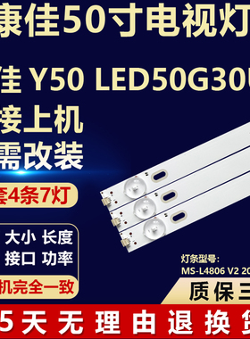 适用康佳Y50 LED50G30UE液晶电视背光灯条MS-L4806 V2 2022-01-24