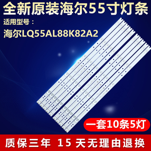 全新适用海尔 LQ55AL88K82A2电视机背光灯条JL.D55051330-114DS-M
