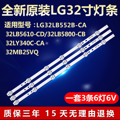 全新适用LG 32LB552U 32MB27VQ 32LF5800 2LN545B-CT液晶电视灯条
