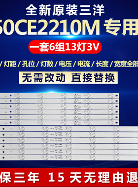 全新适用三洋50CE2210M电视背光灯条LB-C500U14-E4-C-G1-SE2/SE1