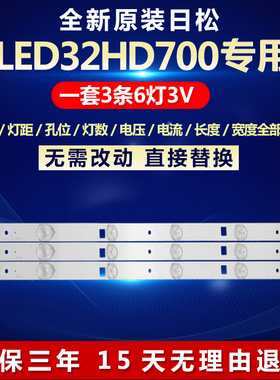 全新适用日松LED32HD700液晶电视机背光灯条JL.D32061235-057AS-M