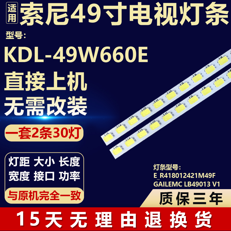 适用索尼KDL-49W660E灯条E_R418012421M49FGAILEMC LB49013 V1