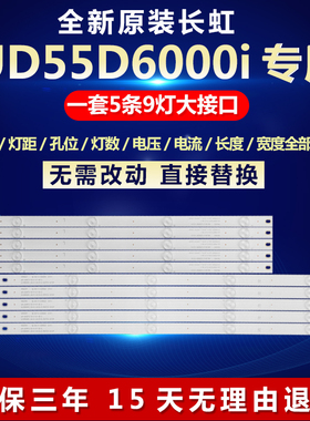 全新适用55寸长虹UD55D6000i液晶电视机背光灯条LB-C550U15-E2L铝