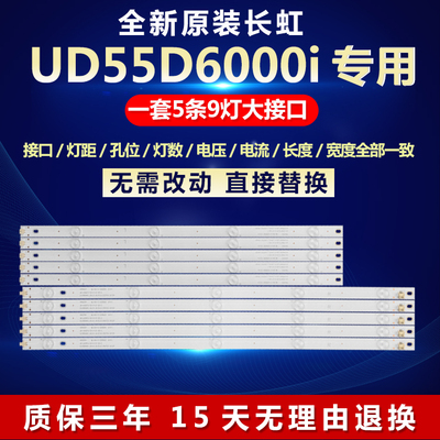 全新适用55寸长虹UD55D6000i液晶电视机背光灯条LB-C550U15-E2L铝