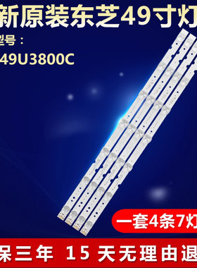 全新适用东芝49U3800C电视灯条