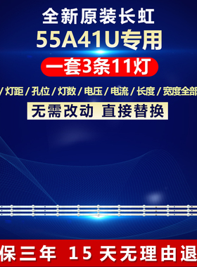 适用长虹55A41U电视机灯条CHDMT55LB85 JL.D550B1330-002GS-M-V01
