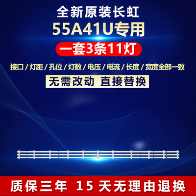 原装长虹55A41U电视机灯条