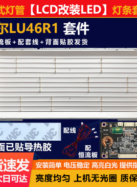 全新适用46寸LCD改LED海尔LU46R1电视杂牌组装机LED背光灯条套件