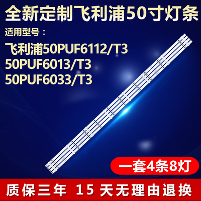 全新适用飞利浦50PUF6112/T3灯条