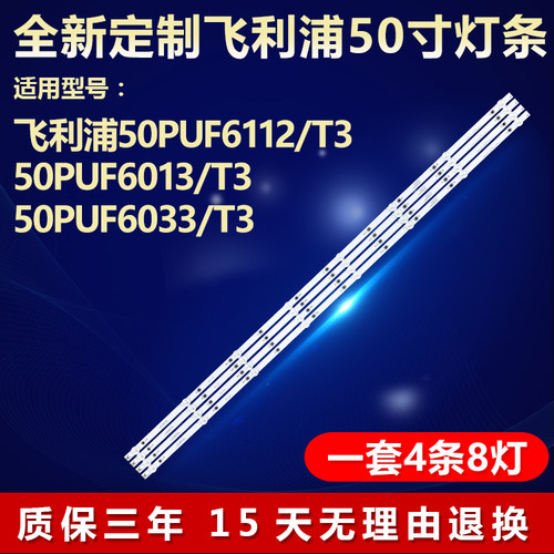 全新适用飞利浦50PUF6112/T3灯条