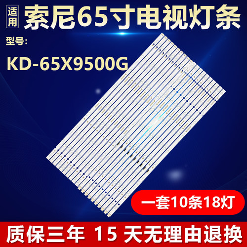 适用索尼 KD-65X9500G灯条19LS65R 1-002-578-113rd 19LS65L1-002
