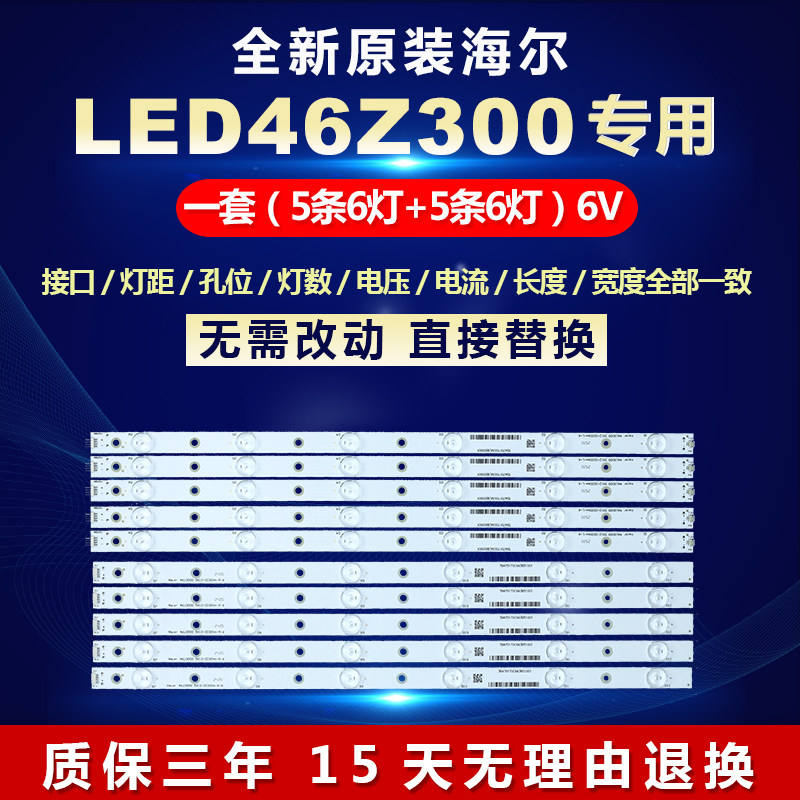 全新适用海尔46寸LED46Z300液晶电视机LED背光灯条haier 46U3000