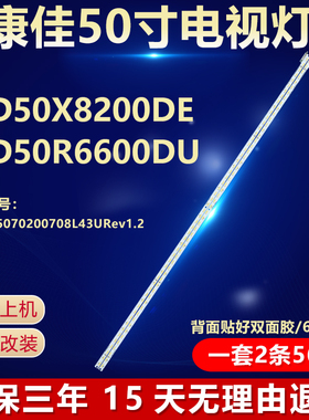 全新适用康佳LED50X8200DE LED50R6600DU液晶电视背光专用LED灯条