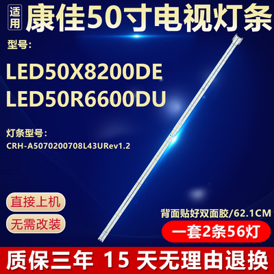 全新原装康佳LED50X8200DE灯条