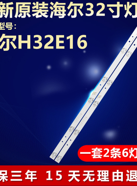 全新适用海尔H32E16电视背光灯条CRH-F32PL4Z3030020676D-REV1.1W