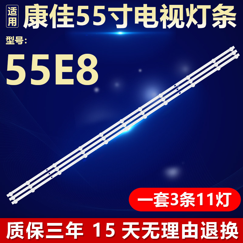 全新原装康佳55E8专用背光灯条