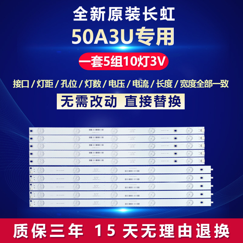全新适用适用长虹50寸50A3U液晶电视背光LED灯条CH50L56A-V01 A/B