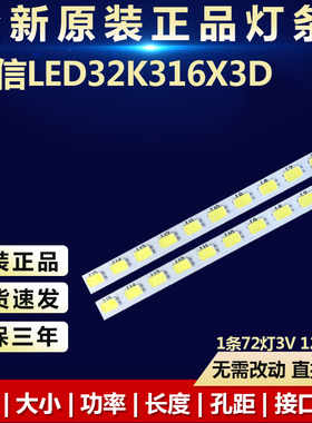 全新适用海信LED32K316X3D电视机灯条RSAG7.820.4829 HE315FD-E01