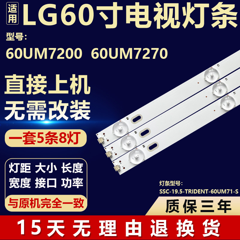 适用LG 60UM7200 60UM7270电视LED灯条SSC-19.5-Trident-60UM71-S