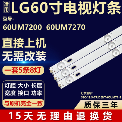 适用LG 60UM7200 60UM7270电视LED灯条SSC-19.5-Trident-60UM71-S