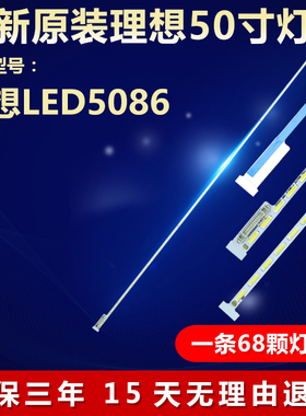 全新适用联想LED5086液晶电视机LED背光专用灯条V500H1-ME1-TLEM9