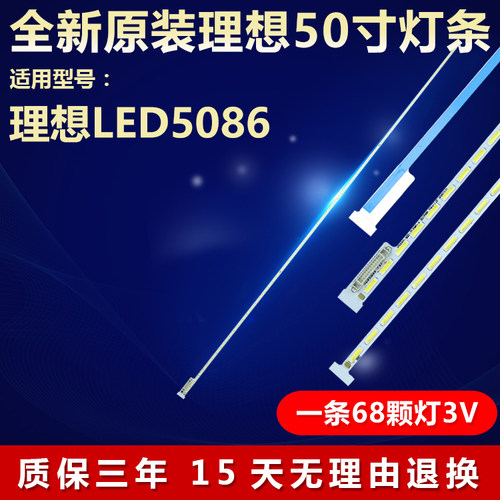 全新原装联想LED5086电视机灯条