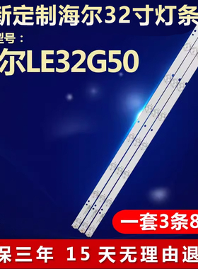 适用海尔LE32G50电视机背光灯条BJSJ315D08-ZC16F-02 303JD315034