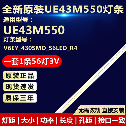 全新适用三星UE43M550液晶电视机背光灯条V6EY_430SMD_56LED_R4