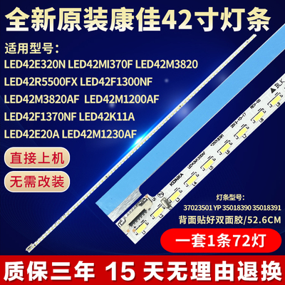 全新原装康佳42寸电视机灯条