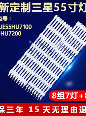 全新适用三星UE55HU7100 UE55HU7200液晶电视灯条DCGE-550DCB-R5