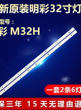 全新适用 32寸明彩M32H 电视灯条MS-L2202  JL.D32061330-081AS-M