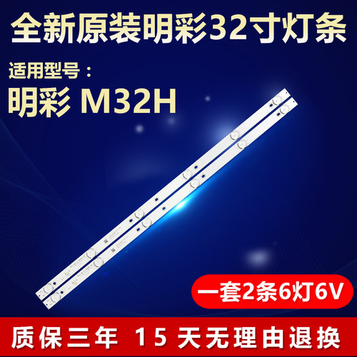 全新原装明彩液晶电视机灯条