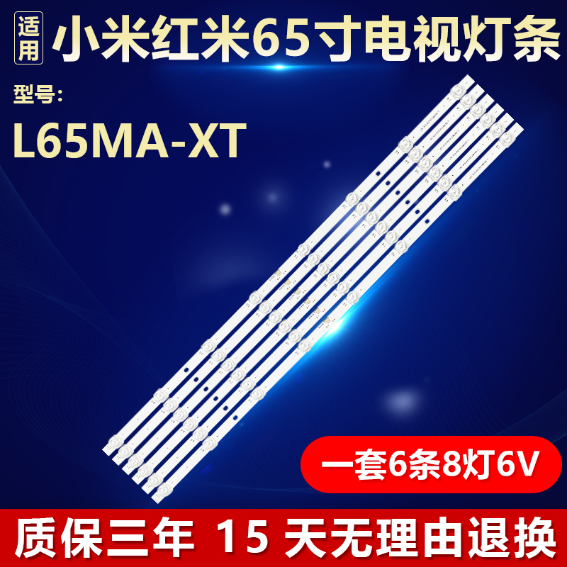 全新适用小米红米L65MA-XT电视背光灯条JL.D65081330-002FS-M-V01