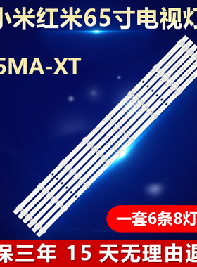 全新适用小米红米L65MA-XT电视背光灯条JL.D65081330-002FS-M-V01