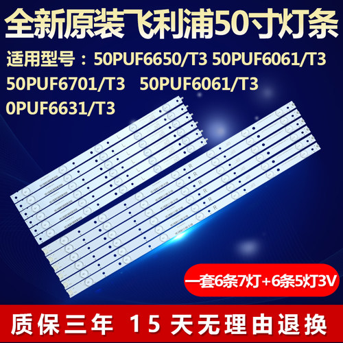 全新适用HIKVISION海康威视DS-D5050UQ液晶电视灯条CEJJ-LB500Z-1